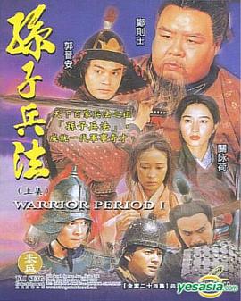 孙子兵法海报