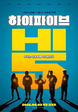 Hi-Five海报