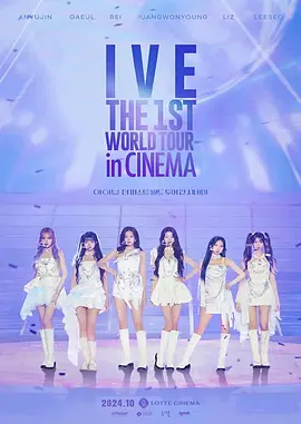 IVE首次世界影院巡演 IVE海报