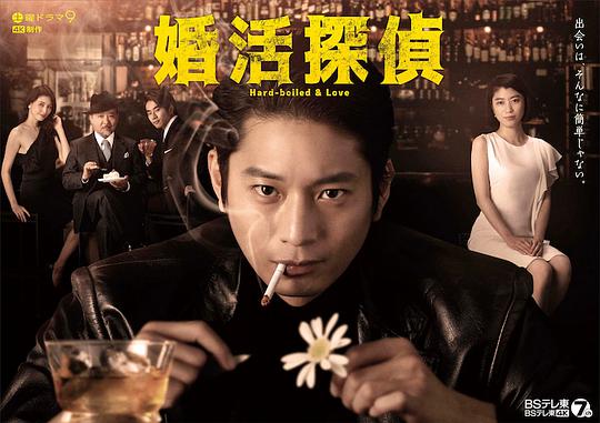 相亲侦探海报
