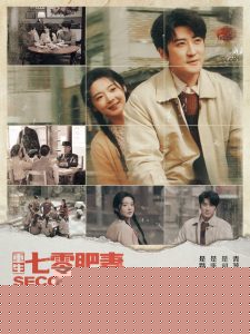 重生七零肥妻要翻身海报