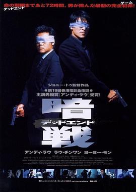 暗战1999()海报