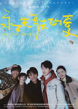 永不失联的爱[预告片]海报