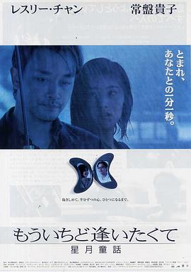 星月童话[预告片]海报