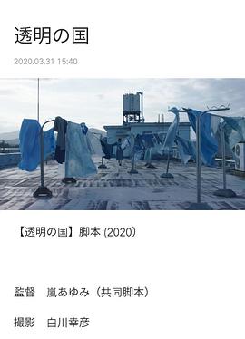 透明之国海报